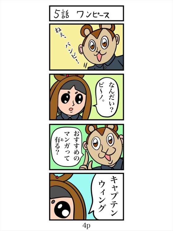 バンビ～の・ビギニング2巻 [ぬーまいと工房] | DLsite 同人