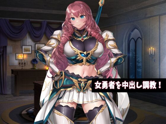 女勇者クリにブラシと羽根こちょ訓練!ダメぇっ!すり剥けちゃうっ! [砂漠×少女] | DLsite 同人 - R18