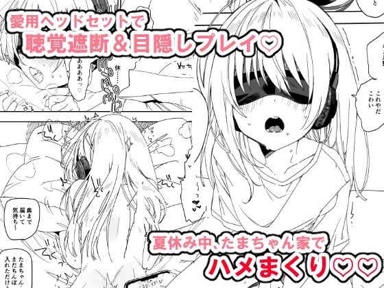 今年の夏休みはゲーマー幼馴染の家に入り浸ってエッチするので忙しいです(なめこ汁) - FANZA同人