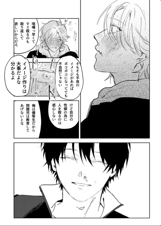 ドSとドMが出会う話 [ハムスターの毛並み] | DLsite がるまに