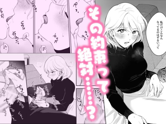 今日はセックスせえへん約束やん!? [THE猥談] | DLsite がるまに