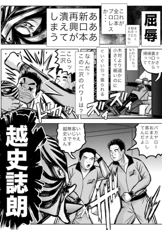 転生したら昭和中堅レスラーだった件・第26話〜第29話 [徳光康之] | DLsite 同人