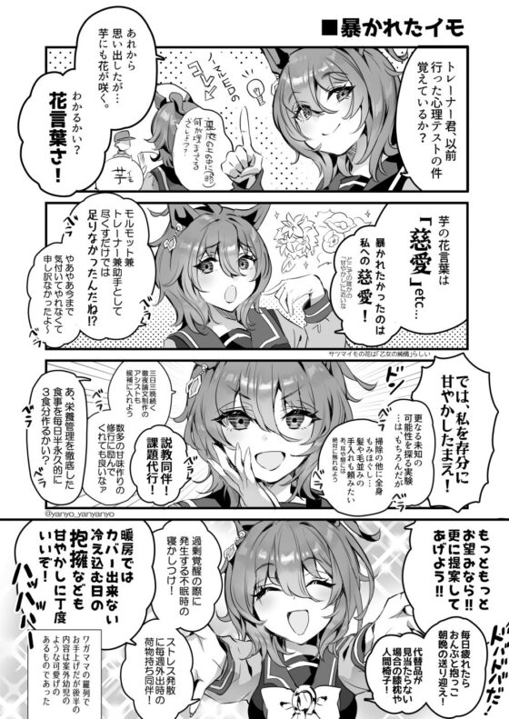 タキオンさん、恋ステSS+研究中! [やんやんよ] | DLsite 同人