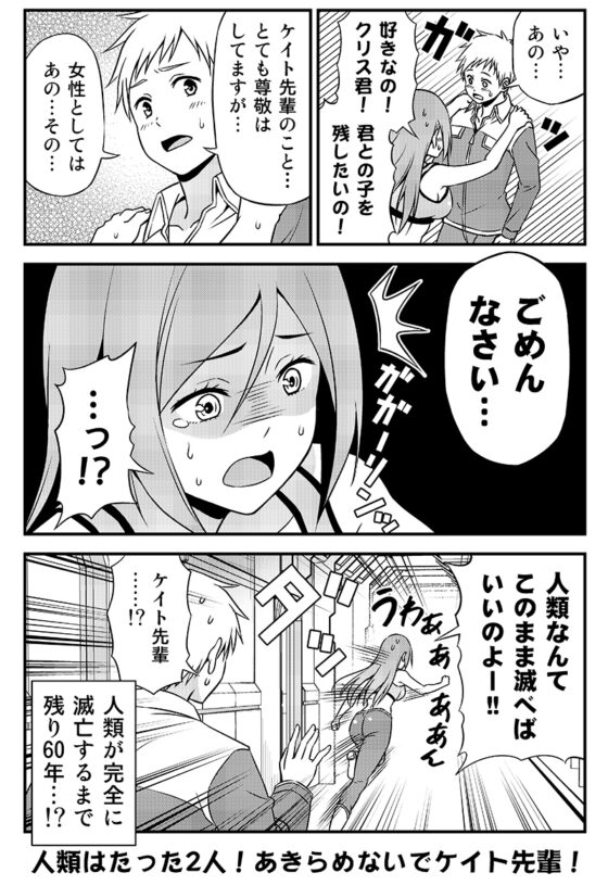 人類最後の生き残りとなった男女の話。 [友毒屋] | DLsite 同人