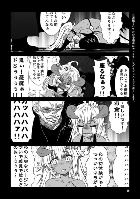 天魔と悪魔1 [Check Mate!] | DLsite 同人