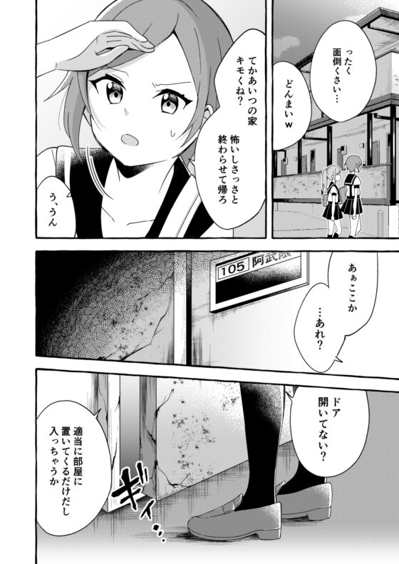 人間の姉とエラ呼吸の妹(第3話) [えれふぁんとはうす] | DLsite 同人