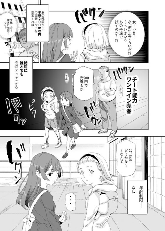 500円で売春確定チート 処女マンがノリノリで生中出しOKしてくれるようになった日(にゅう工房) - FANZA同人