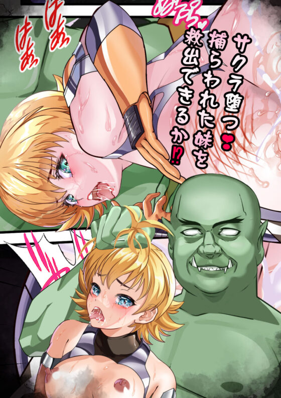 サクラ堕つ対●忍アサギ牝秘書潜入(アリオンキャンバス) - FANZA同人