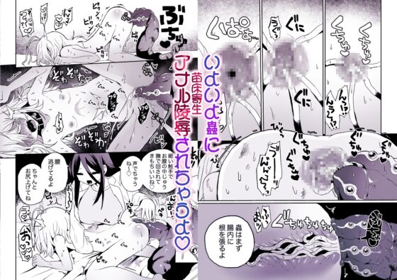 廃棄寸前少女、アナル寄生蟲苗床化再利用 [えちえち健全油田] | DLsite 同人 - R18