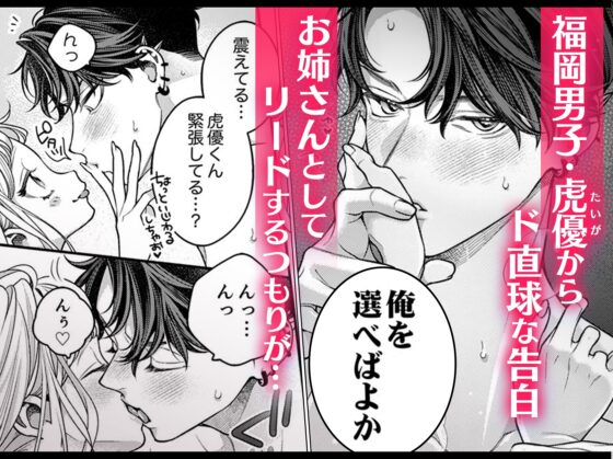 「イッてもよかよ?」純愛タイガーはじっくり甘く攻めあげる [ラブぷらねっと] | DLsite がるまに