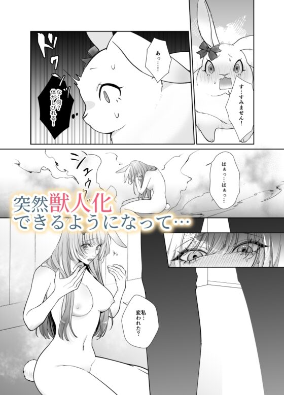 最凶獅子の花嫁はうさぎちゃん [DARKMOON] | DLsite がるまに