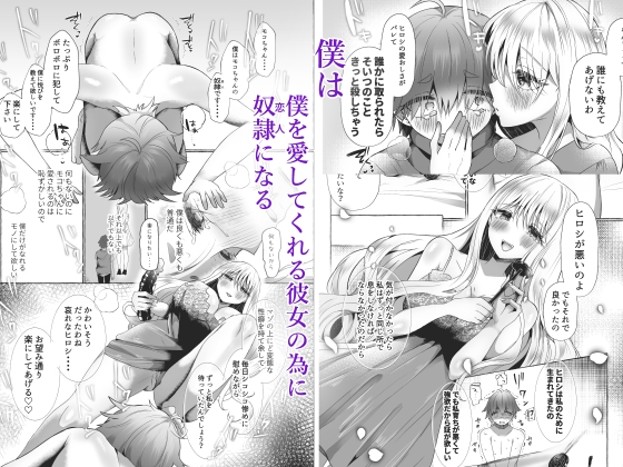 純愛尊厳破壊〜愛するあなたを奴隷にするために〜 [たのしいすいぞくかん] | DLsite 同人 - R18