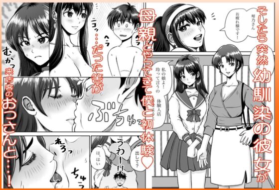 幼馴染と初めてのHなカフェ まさかのNTR！？(熊野大将軍) - FANZA同人