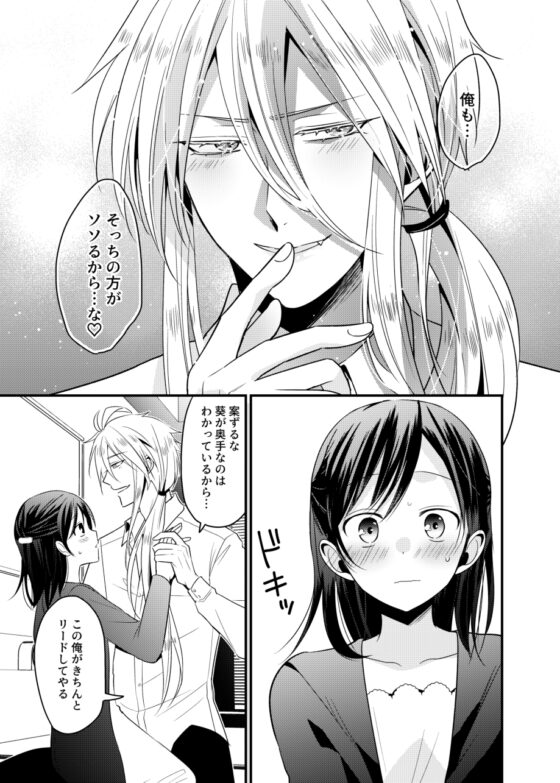 俺様マゾの彼氏を一生懸命攻めてみますっ! [SORAKAZE DAYS] | DLsite がるまに