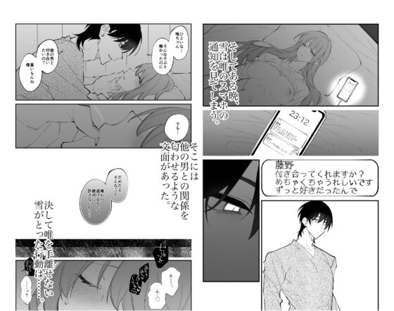 溺愛彼氏の執着からは絶対に逃げられない [yodo] | DLsite がるまに