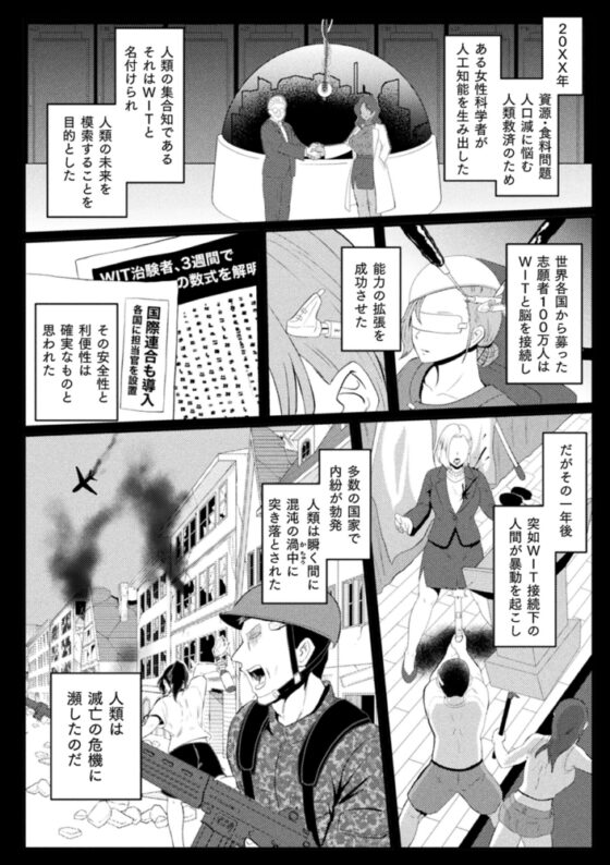 【無料お試し版】別冊コミックアンリアル AIにわからせられる人類編デジタル版Vol.2 [キルタイムコミュニケーション] | DLsite 成年コミック - R18