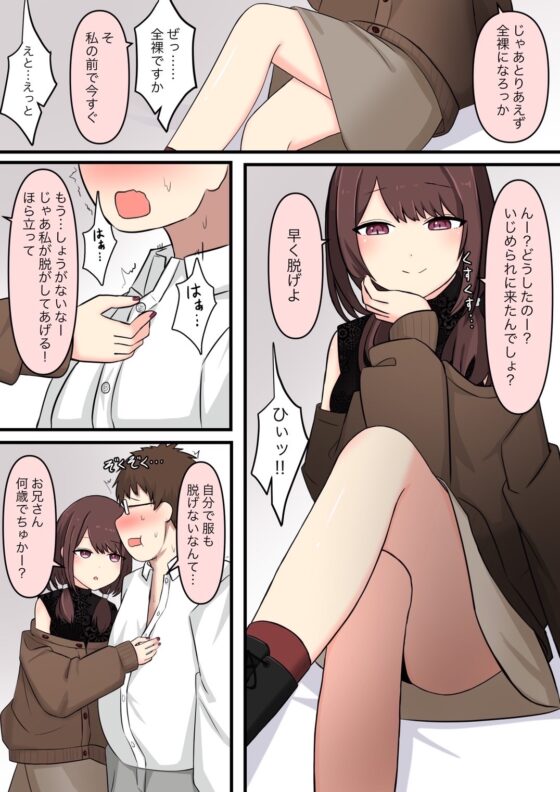 M性感行ってみた【いじわるなお姉さん編】 [顔印象零] | DLsite 同人 - R18