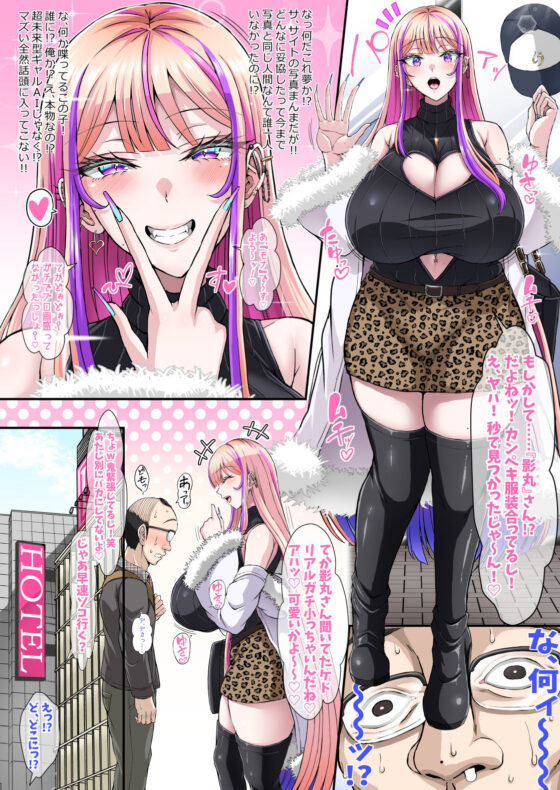 おぢさんが大好きなギャル 〜薄毛×低身長×アラフォー×ガチ童貞な俺が高身長爆乳ギャルJKとマジで出会えた体験談〜(X∞MODEL) - FANZA同人