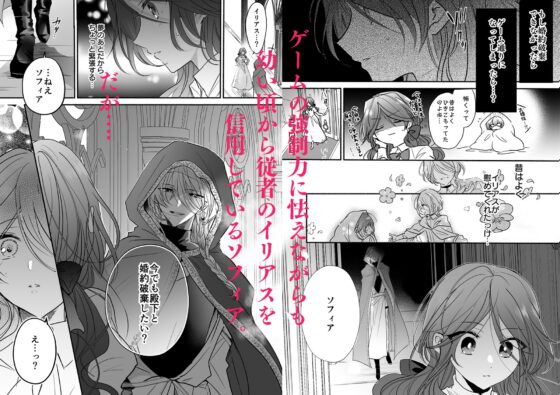 魔術師の偏愛〜バッドED転生悪役令嬢、宿敵のはずだった侍従に囚われる〜 [A.M2:00のアジフライ] | DLsite がるまに