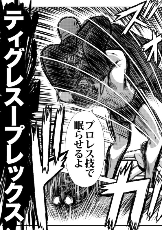 転生したら昭和中堅レスラーだった件・第11話〜第15話 [徳光康之] | DLsite 同人