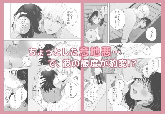 私のことが好きすぎるワンコな彼氏の甘い逆襲 [さくらけ] | DLsite がるまに