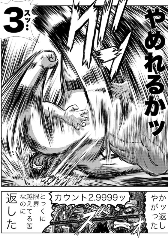転生したら昭和中堅レスラーだった件・第21話〜第25話 [徳光康之] | DLsite 同人