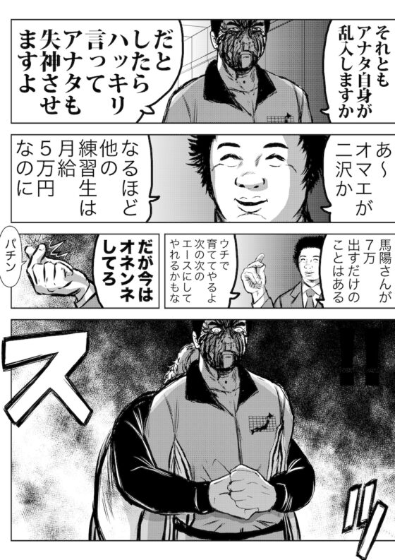 転生したら昭和中堅レスラーだった件・第30話〜第32話 [徳光康之] | DLsite 同人