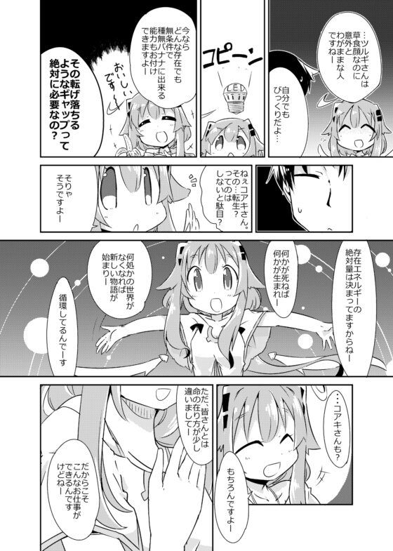 異世界に転生しませんでした総集編(1) [向こう側] | DLsite 同人