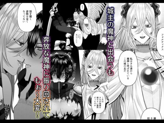 冷遇剣士は魔神に寵愛される [生出しユッケ] | DLsite がるまに