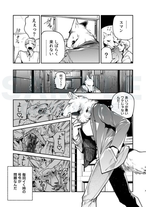 狼獣人、また人間風俗へ行く [GiGiGi妙] | DLsite がるまに