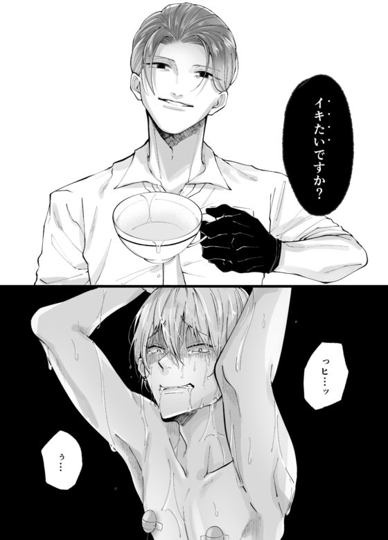 強制更生師 [もっちりもち子] | DLsite がるまに