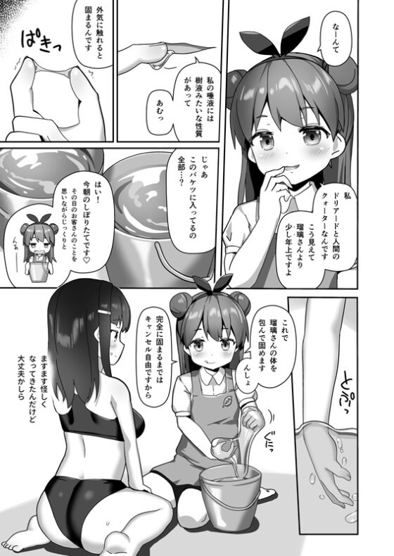 固め屋なつめ [チーズ酵母] | DLsite 同人 - R18
