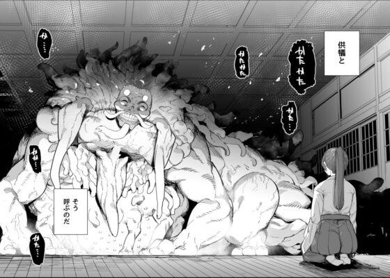 供犠の巫女-終- [荷電量販店成人コーナー] | DLsite 同人 - R18