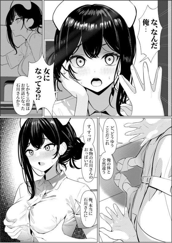 ぼっちで死んだ俺が美少女ナースになった話(おでんオーガン) - FANZA同人