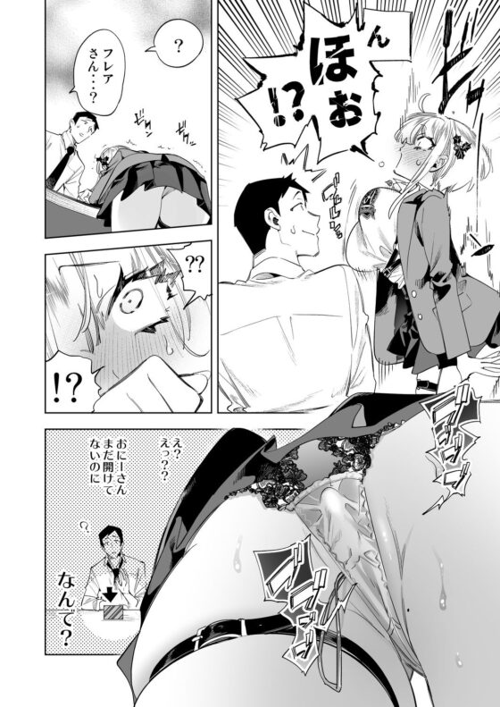 おにーさん、私達とお茶しませんかぁ？8【電子特装版】(かみしき) - FANZA同人