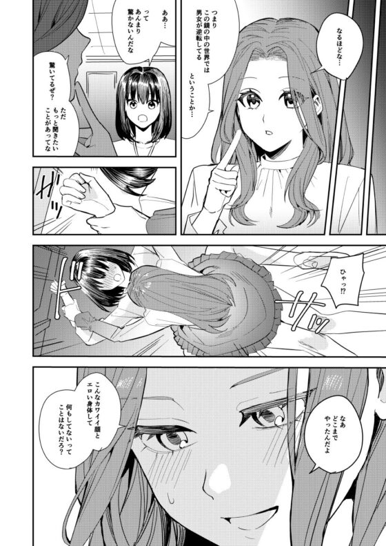 オレは鏡の国でオンナに変わる〜性別反転世界で女の快感を貪る話〜(TSF妄想蓄積所) - FANZA同人
