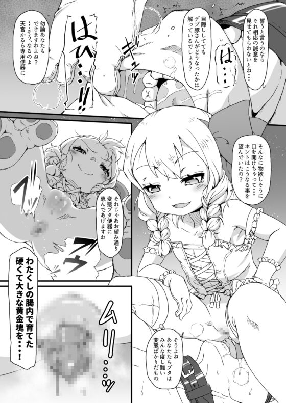 あなたは豚かしら?それとも便器? [新玉砕本舗] | DLsite 同人 - R18