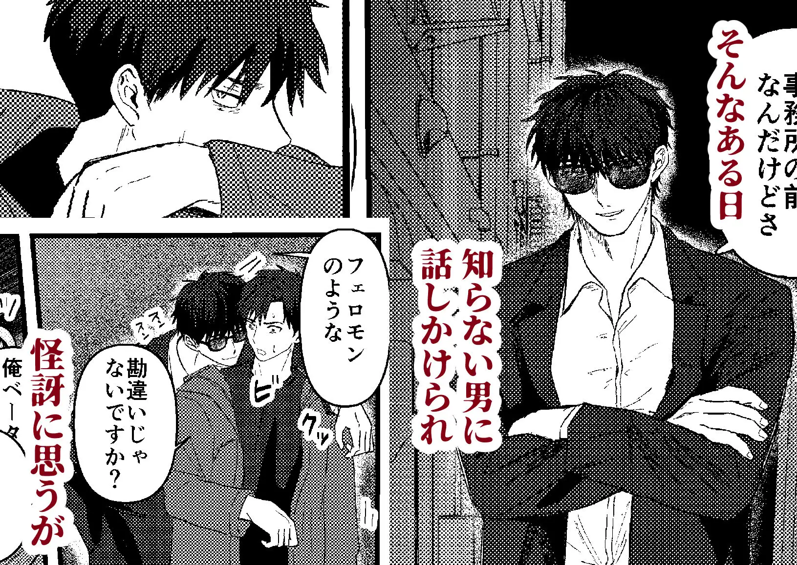 俺には関係のない話だった [佐古とーる] | DLsite がるまに