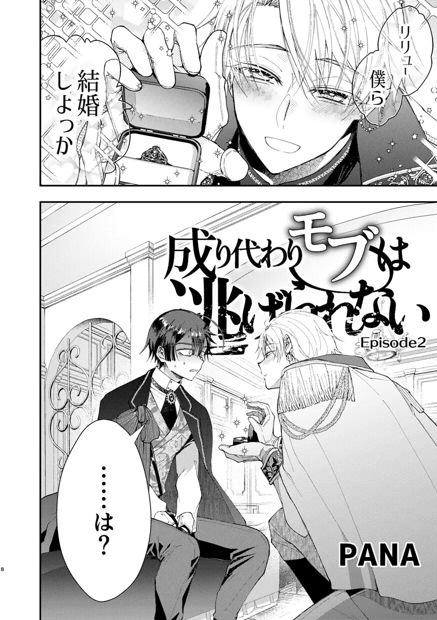 成り代わりモブは逃げられない2 [そにっく] | DLsite がるまに