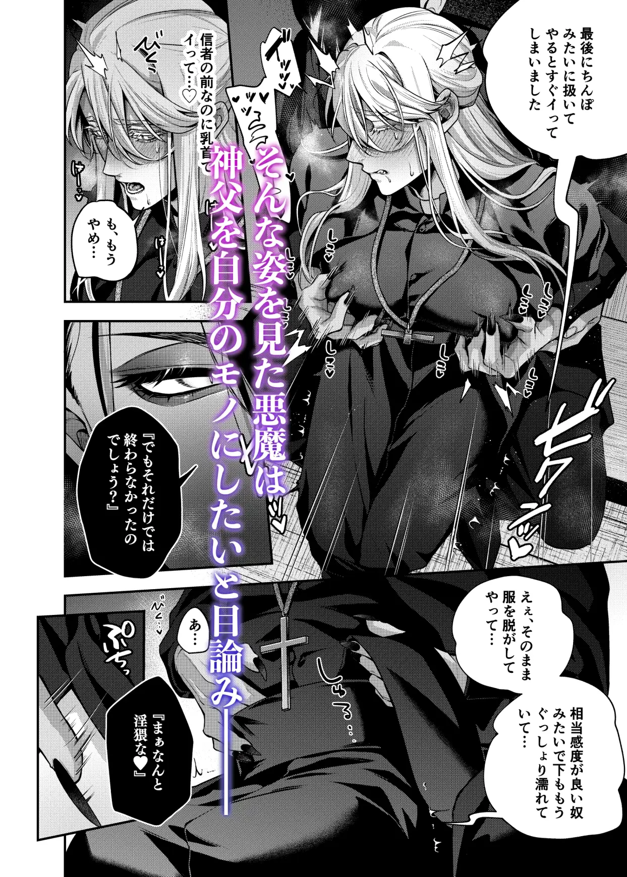 カントボーイ神父は悪魔と契約する [えのきだけ] | DLsite がるまに