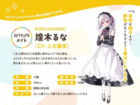 かじょサポ～スピリチュアルメイドのご奉仕は脳までとろける～ [かじょサポ] | DLsite 同人 - R18