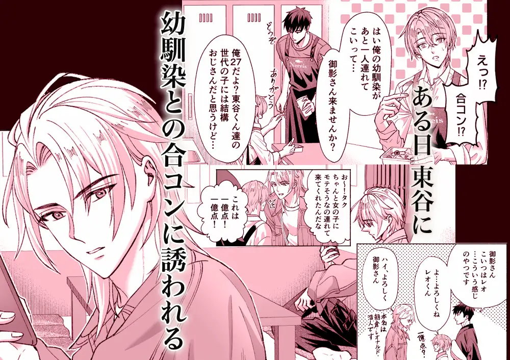 被害者M君のその後 [Black Bell] | DLsite がるまに