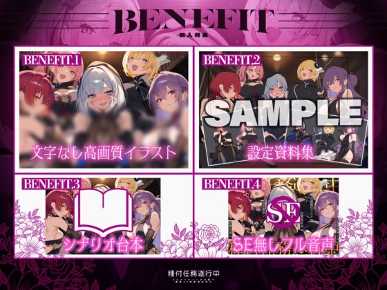 【早期特典】【初リリース記念x4時間半x5人ハーレム】種付任務遂行中♡～5人のアサシンが五感で誘惑24時間着床待ち～ [夢散歩] | DLsite 同人 - R18