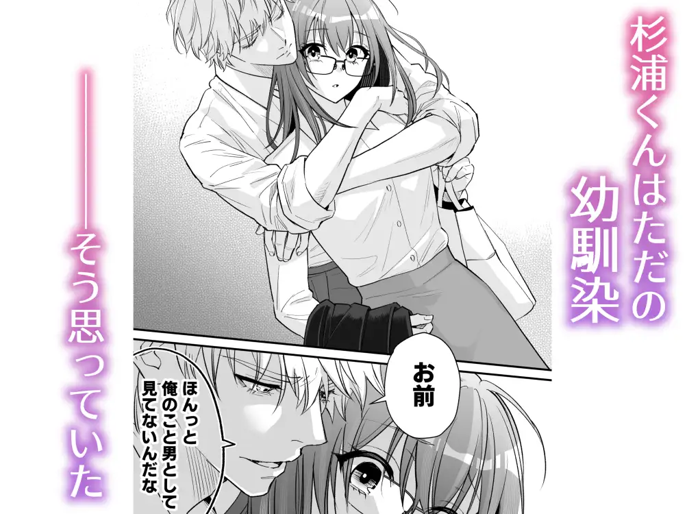 幼馴染とは大人になったら展開が早い [夜線地帯] | DLsite がるまに