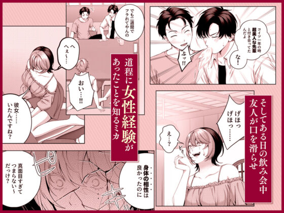 （自称）ヤリマンのナマイキ後輩と付き合うまでの話。