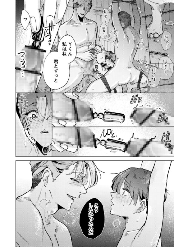 旦那さま ～ぜんぶ初めての僕がご主人様に尿道開発して頂く編～ [はぢめちゃん] | DLsite がるまに