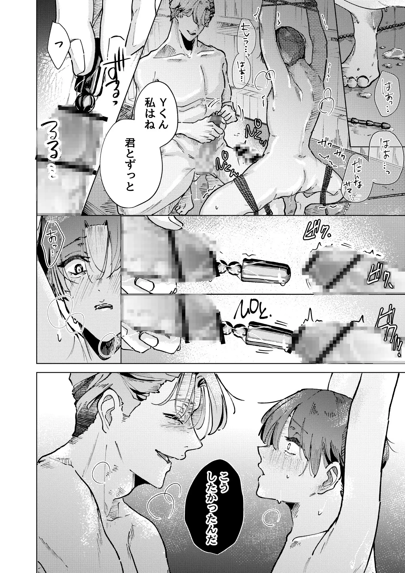 旦那さま ～ぜんぶ初めての僕がご主人様に尿道開発して頂く編～ [はぢめちゃん] | DLsite がるまに