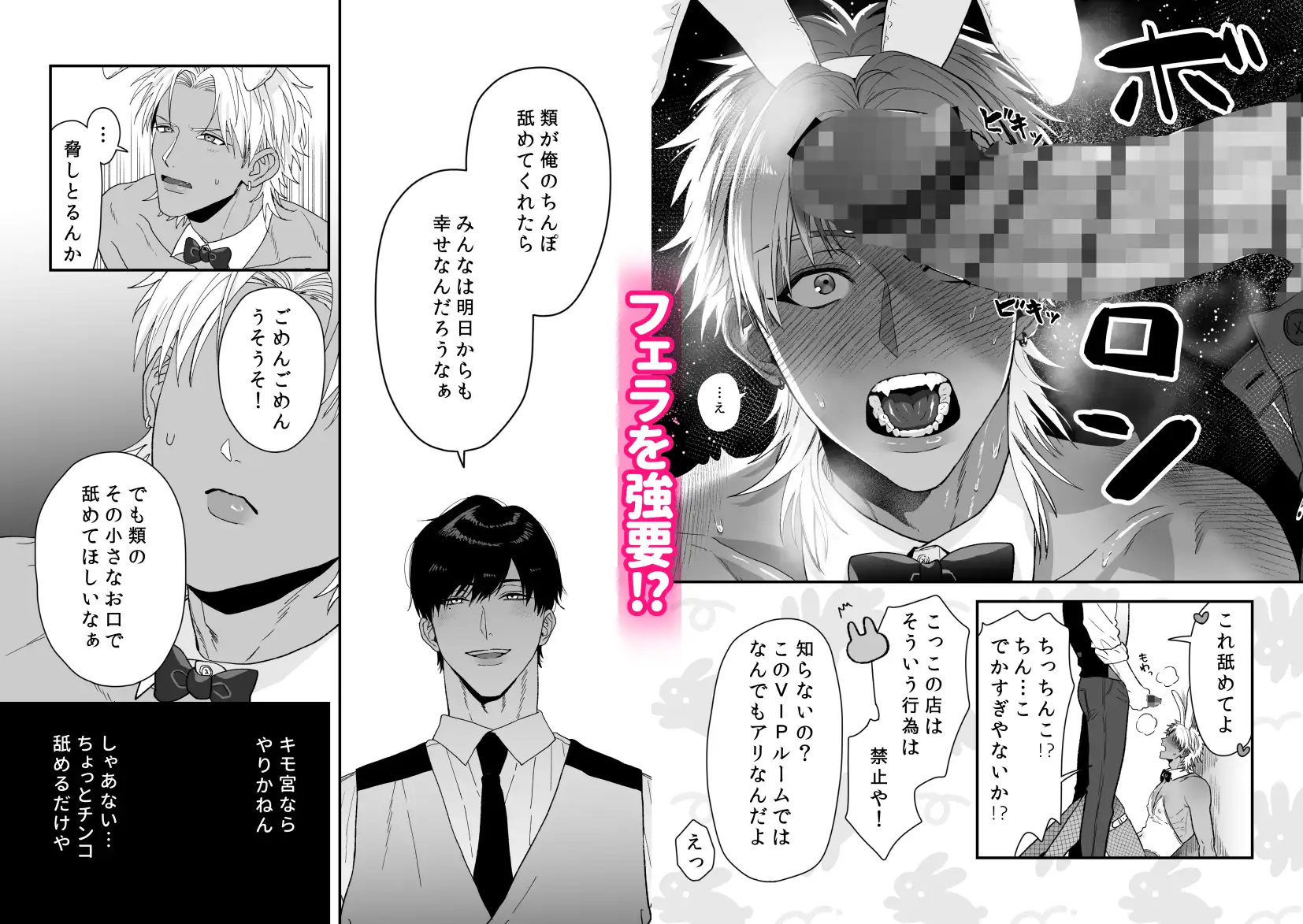 エッチ♡バニー 〜ボーイの俺がバニーになって恋人契約♡した件について〜 [すいかどんぶり] | DLsite がるまに