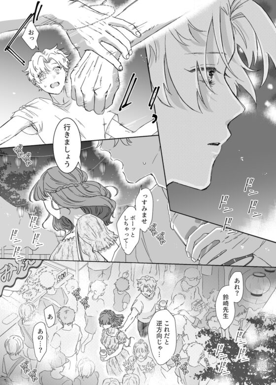 カブラギ先生のドキドキ夏祭り