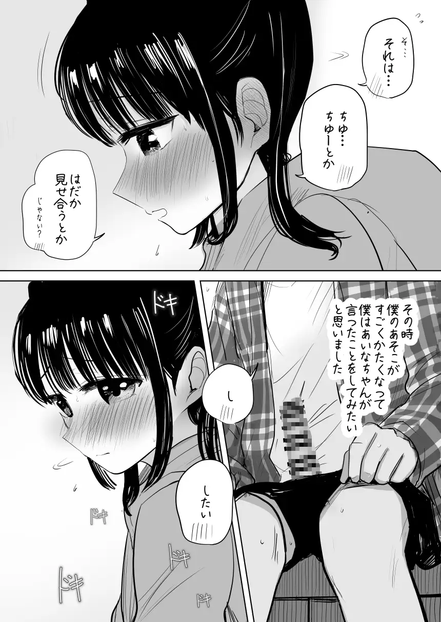 はじめてボッキを人に見せた日のこと [灼熱ゴリラの戻し汁] | DLsite 同人 - R18